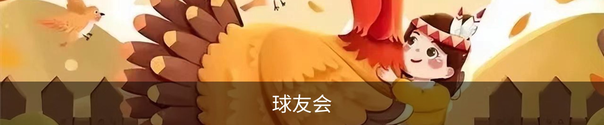 球友会· (中国)官方网站